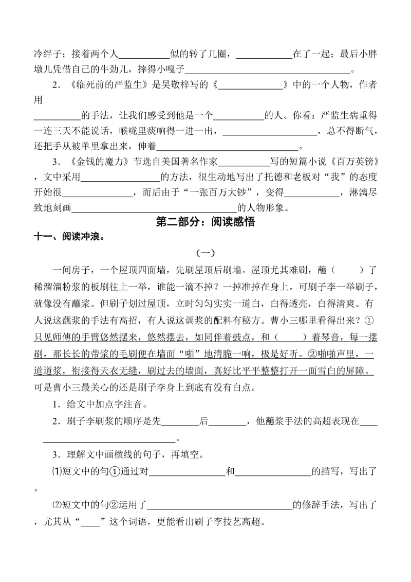 2019年小学语文五年级下学期第七单元素质训练.doc_第3页