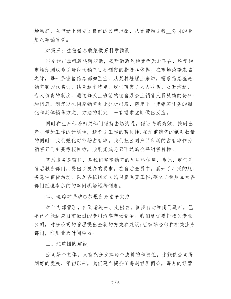 汽车销售员工作总结与计划.doc_第2页