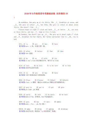 2019年小升初英語(yǔ)專(zhuān)項(xiàng)基礎(chǔ)訓(xùn)練 完形填空19.doc