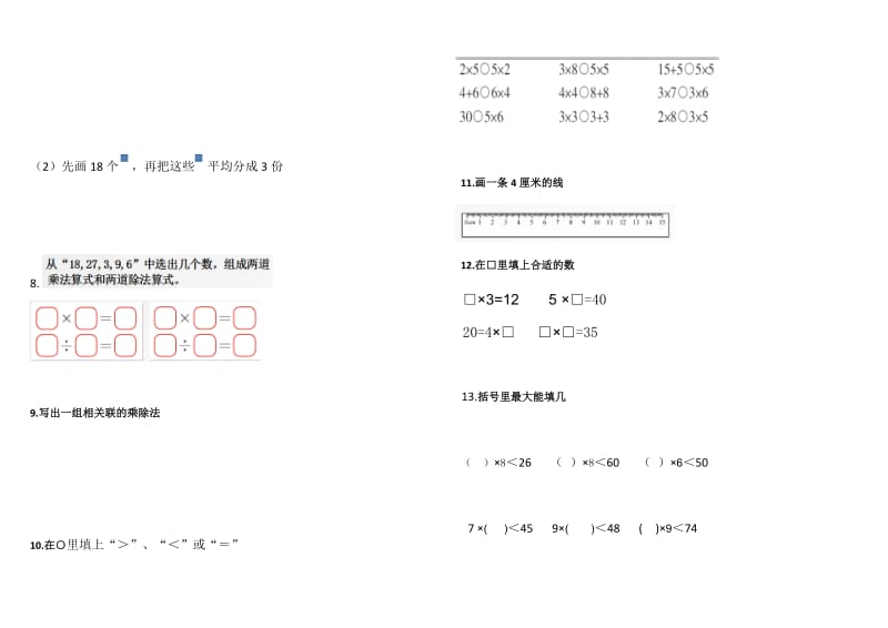 二年级上册数学期末总复习题.doc_第2页