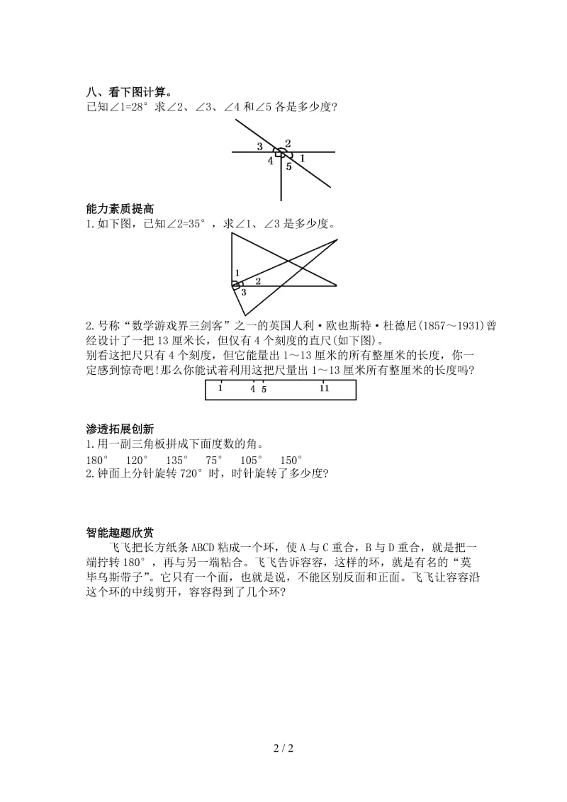 角的度量练习题2.doc_第2页