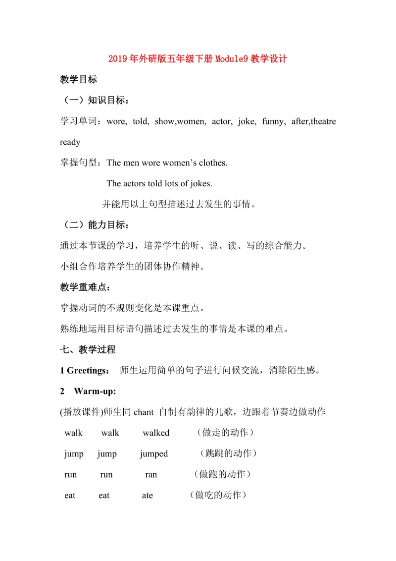 2019年外研版五年级下册Module9教学设计.doc_第1页