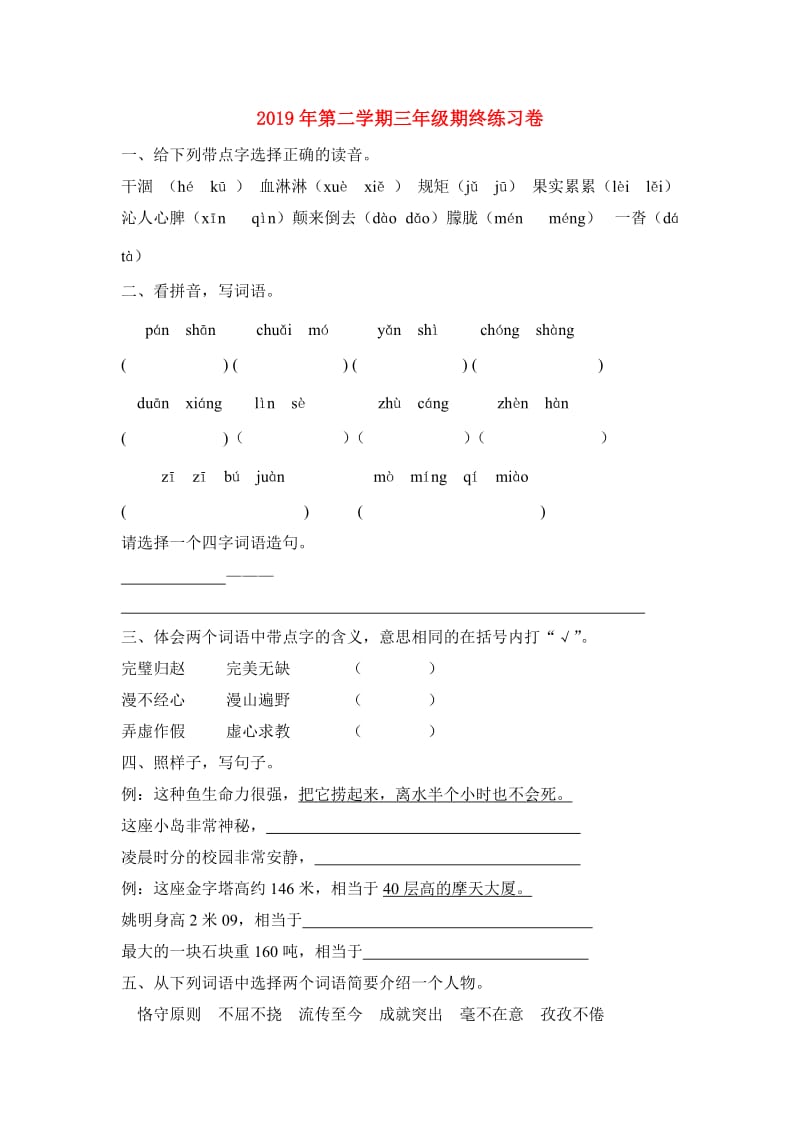 2019年第二学期三年级期终练习卷.doc_第1页