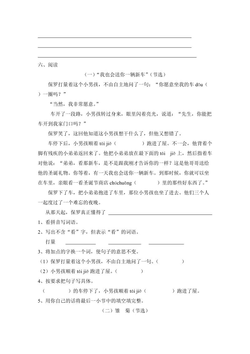 2019年第二学期三年级期终练习卷.doc_第2页