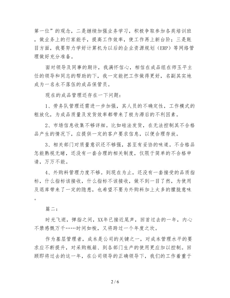 企业仓库管理工作年终个人总结.doc_第2页