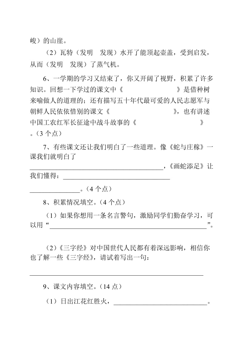 2019年小学四年级语文试题下学期期末测试.doc_第2页