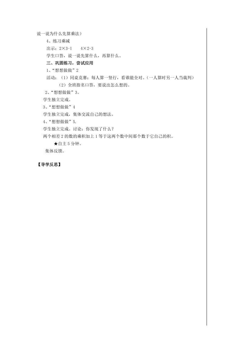 2019秋二年级数学上册第三单元乘加乘减教案苏教版.doc_第2页