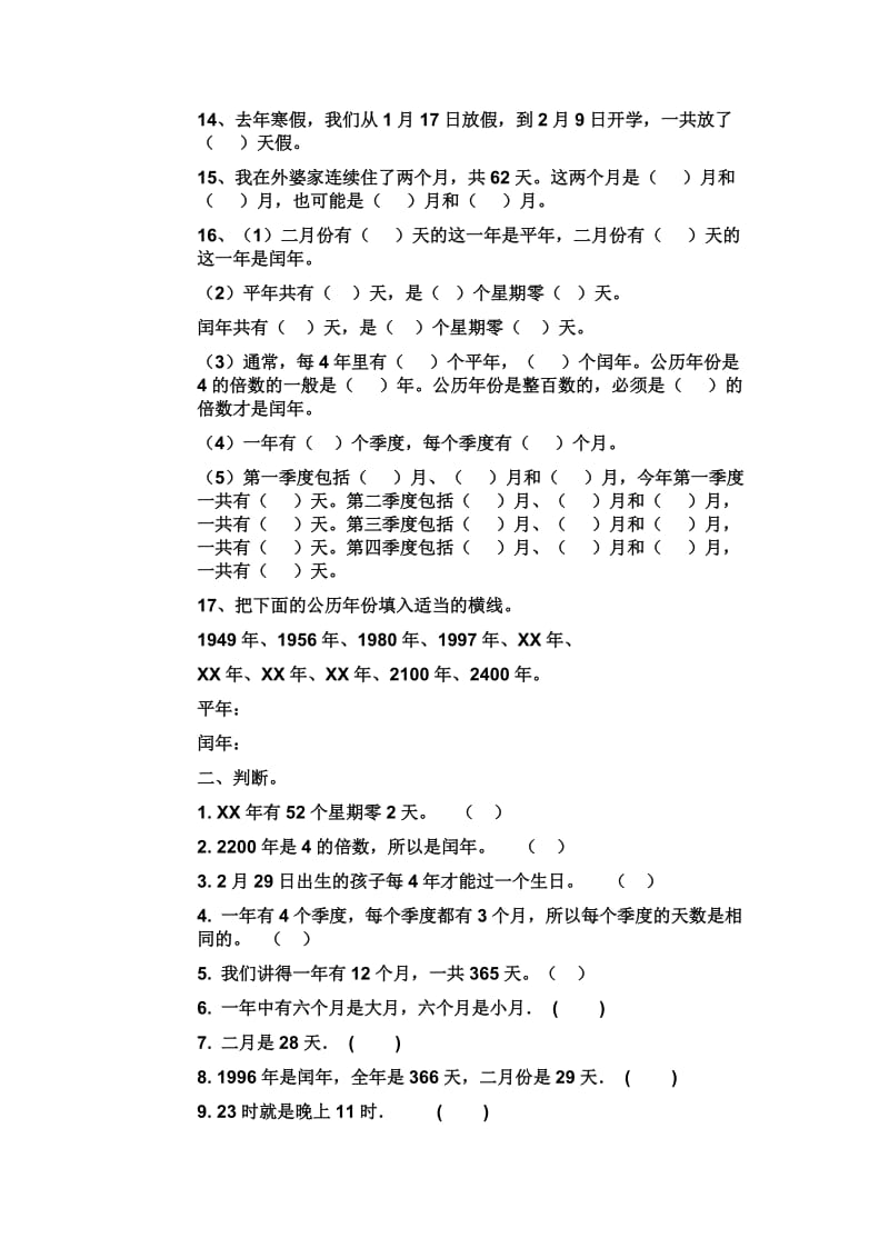 2019年青岛版三年级数学下册年月日练习题.doc_第2页