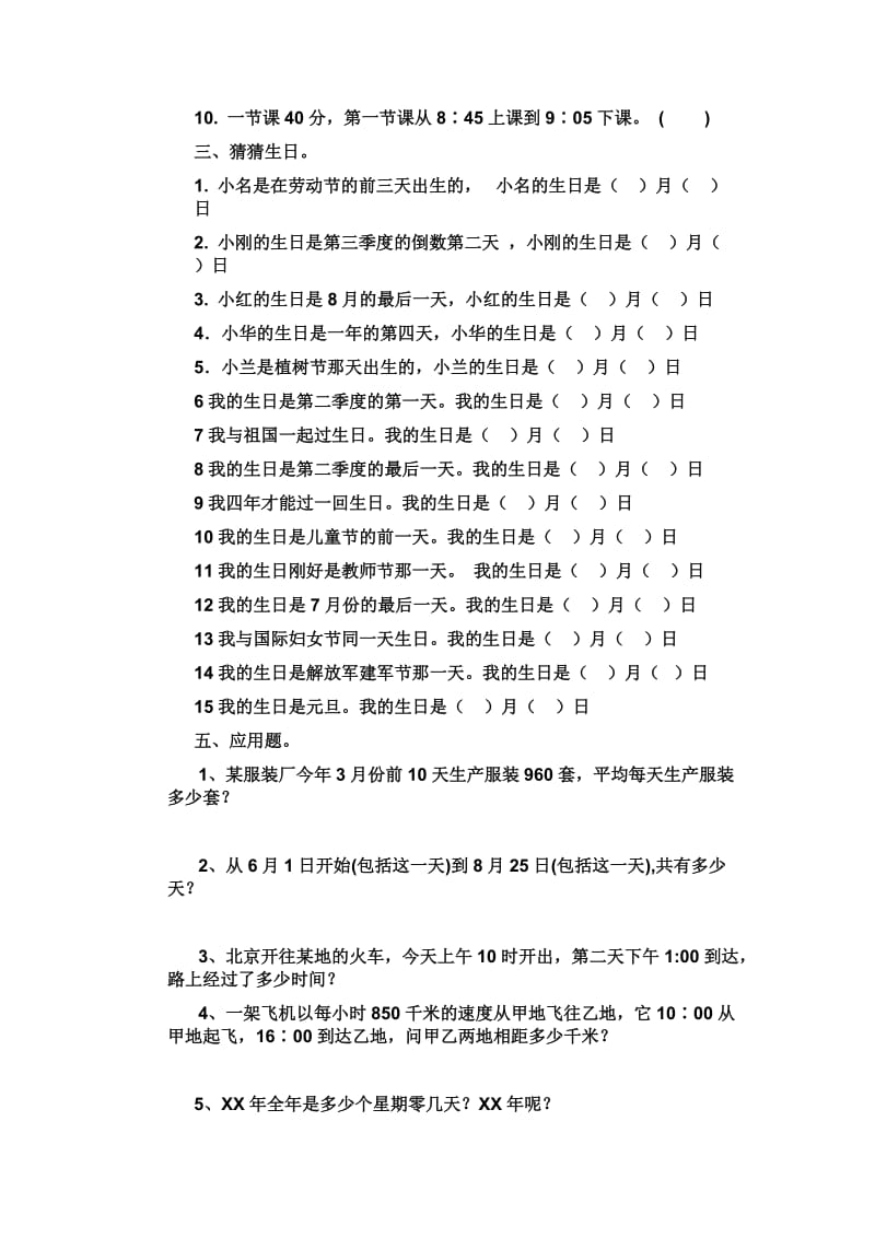 2019年青岛版三年级数学下册年月日练习题.doc_第3页