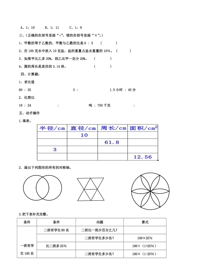 2019年小学六年级数学上册期末测试题.doc_第2页