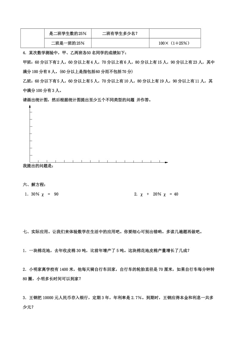 2019年小学六年级数学上册期末测试题.doc_第3页