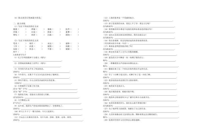 2019年新S版小学四年级语文(下)基础知识易错题.doc_第2页