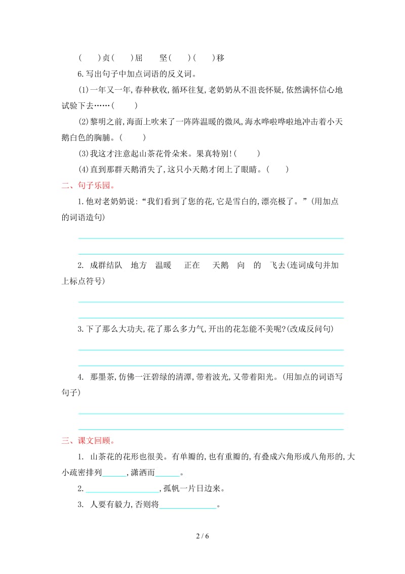 鄂教版三年级语文上册第七单元提升练习题及答案.doc_第2页