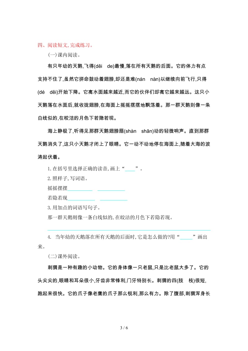 鄂教版三年级语文上册第七单元提升练习题及答案.doc_第3页