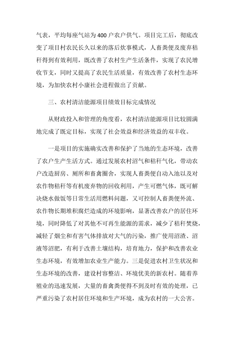 农村清洁能源工程财政支出绩效评价报告.doc_第2页