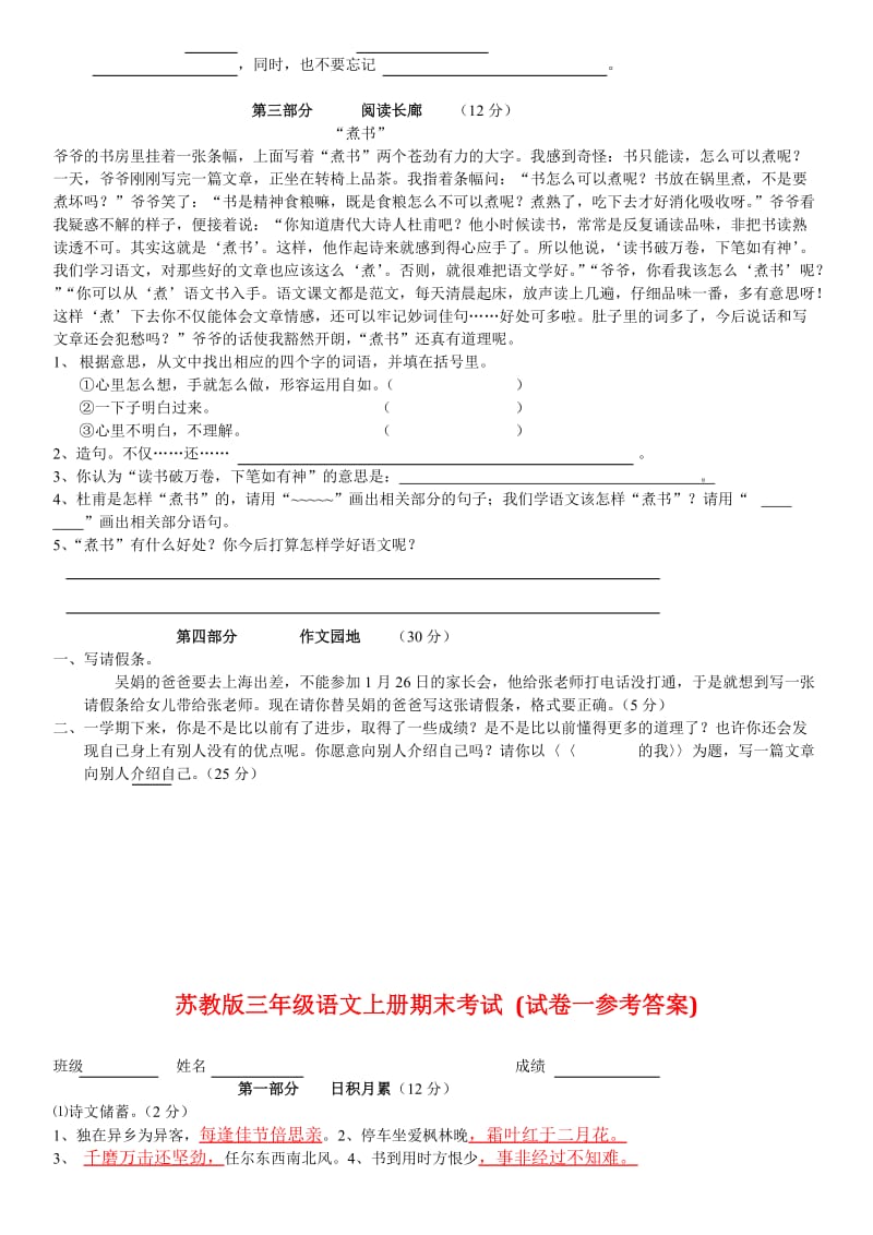 2019年苏教版三年级语文上册期末考试精选5套试卷及参考答案.doc_第2页