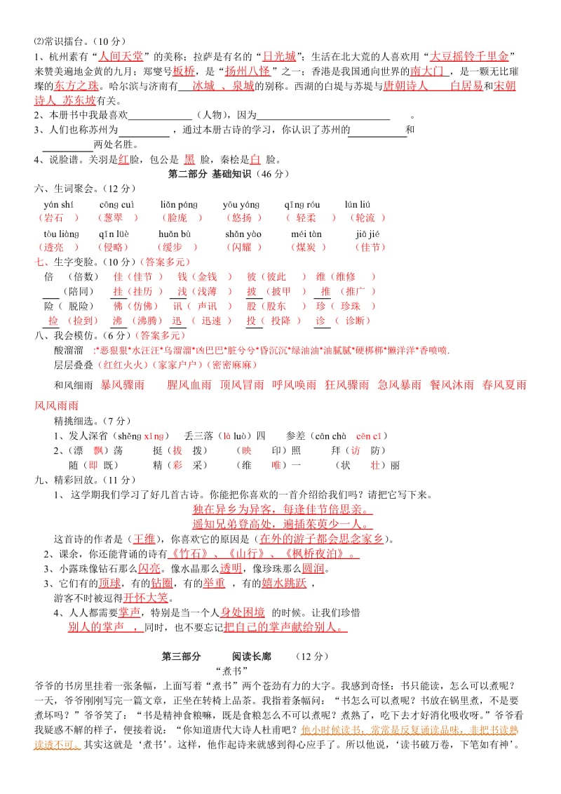 2019年苏教版三年级语文上册期末考试精选5套试卷及参考答案.doc_第3页