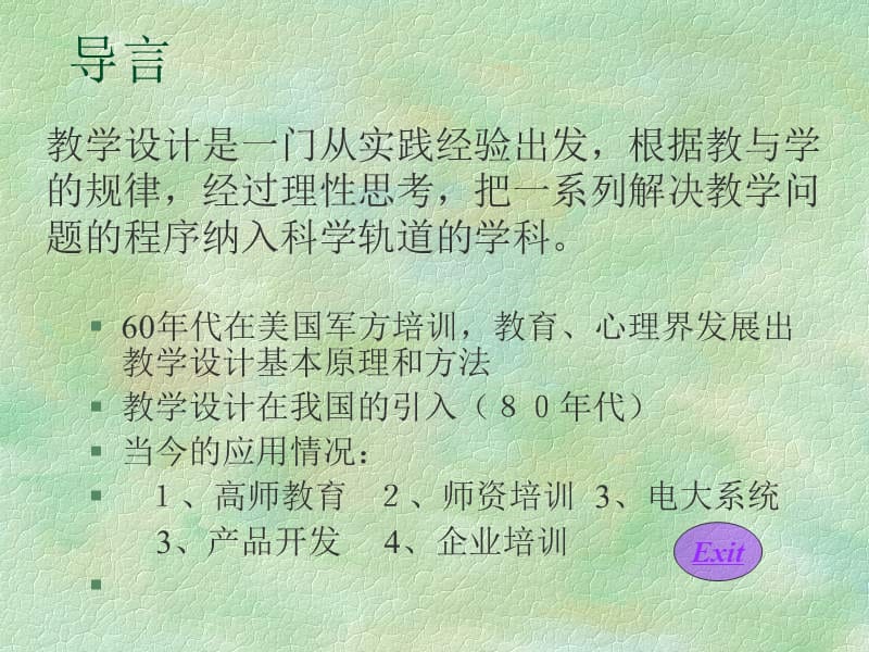 公共课1(教学设计概述).ppt_第3页