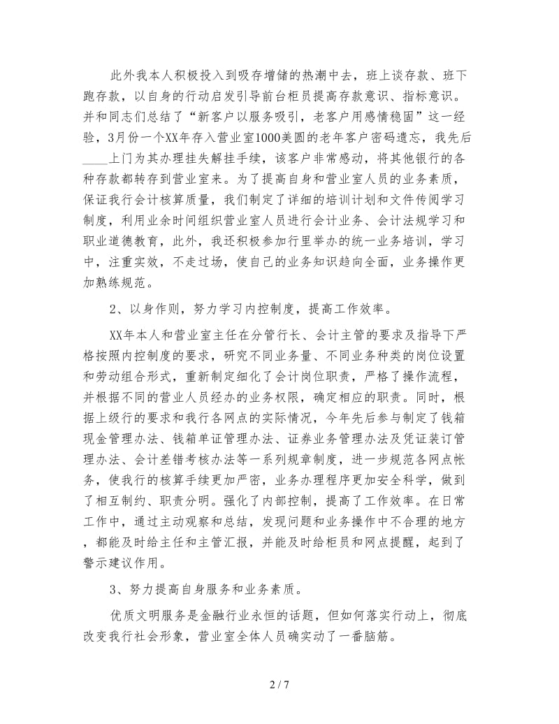 银行会计人员年度个人工作总结.doc_第2页