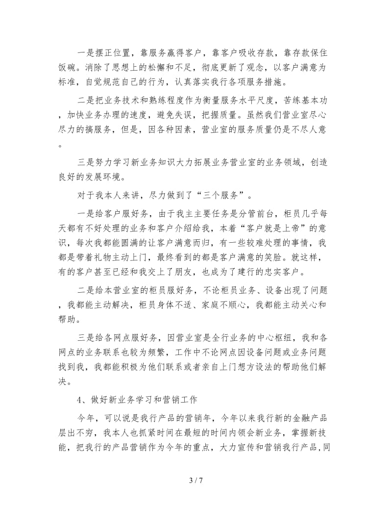 银行会计人员年度个人工作总结.doc_第3页