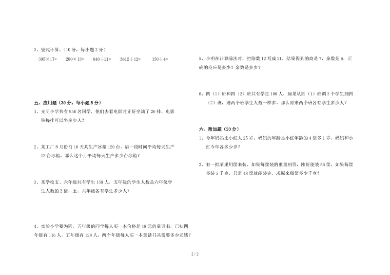 北师大版四年级上册数学期末试题.doc_第2页