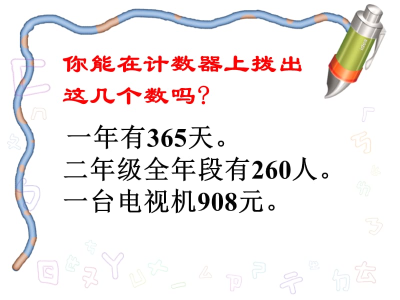 义务教育课程标准实验教科书小学数学二年级下册.ppt_第2页