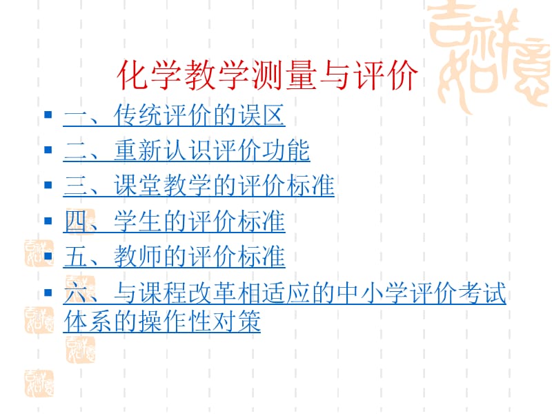 化学教育测量与评价.ppt_第2页