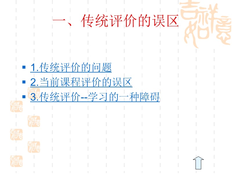 化学教育测量与评价.ppt_第3页