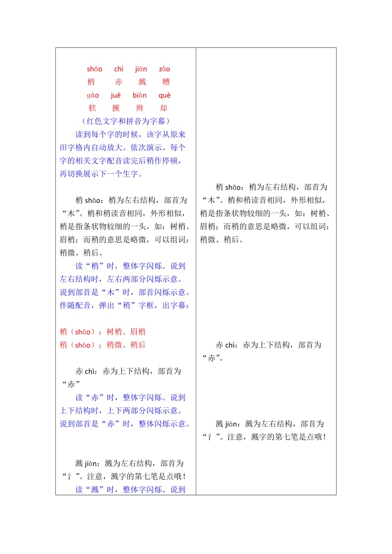 2019年沪教版小学语文三年级31课多媒体课件脚本.doc_第2页