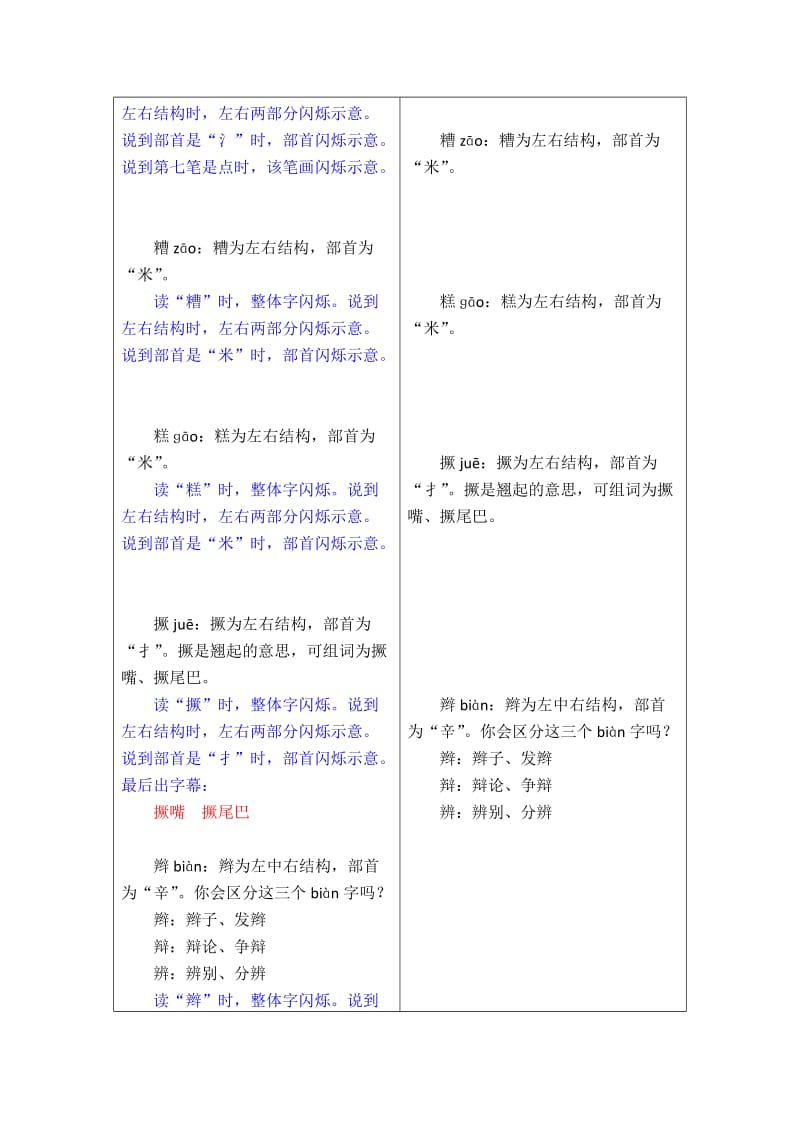 2019年沪教版小学语文三年级31课多媒体课件脚本.doc_第3页