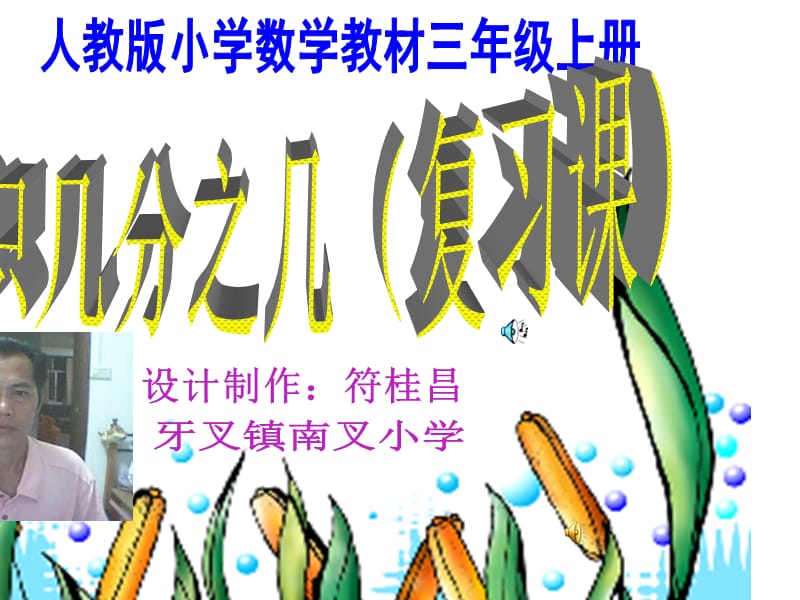 人教版小学数学教材三年级上册.ppt_第1页