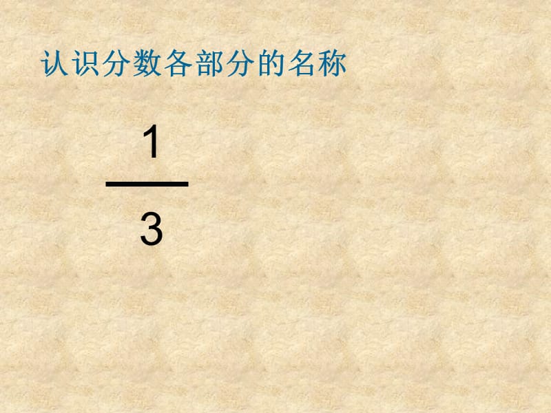 人教版小学数学教材三年级上册.ppt_第3页