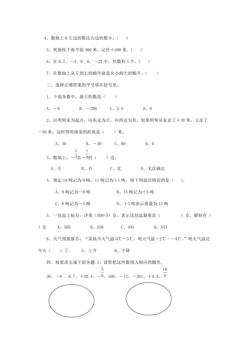 2019春六年级数学下册 第1单元《负数》测试题 （新版）新人教版.doc_第2页