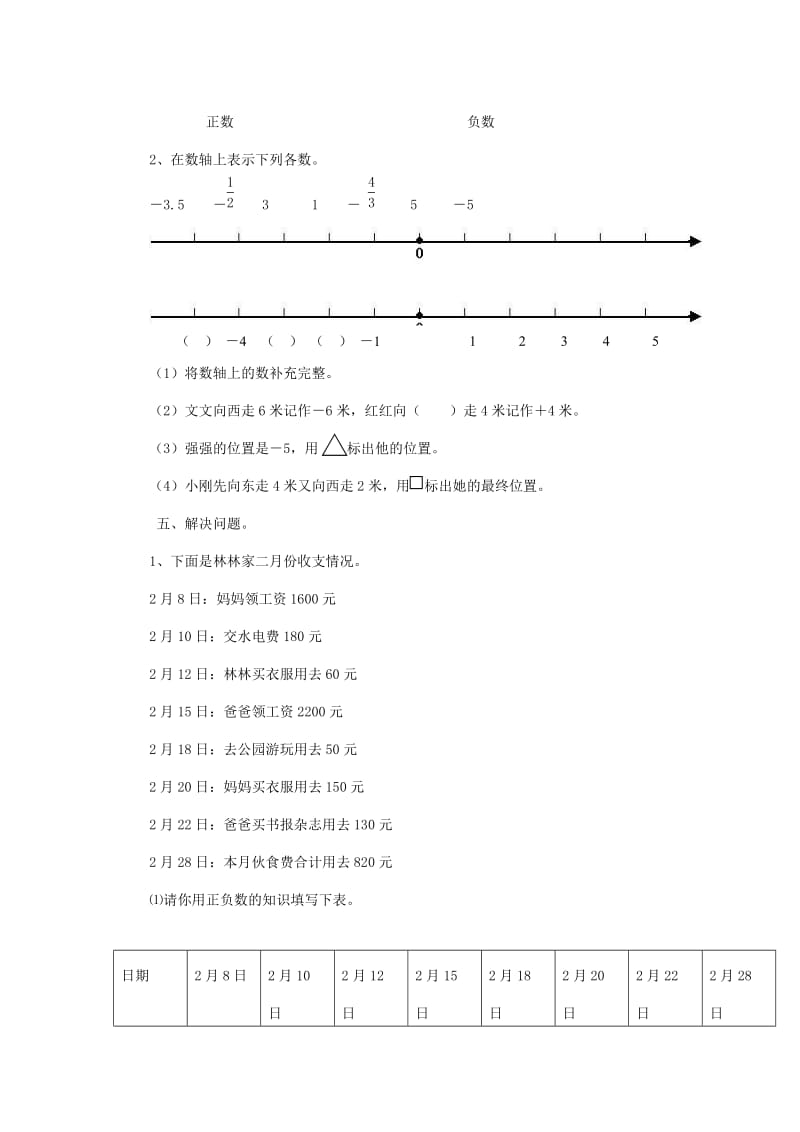 2019春六年级数学下册 第1单元《负数》测试题 （新版）新人教版.doc_第3页