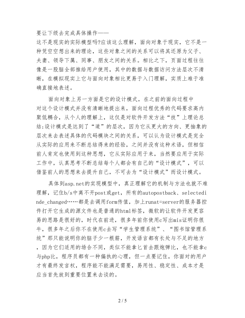 程序员个人工作小结.doc_第2页