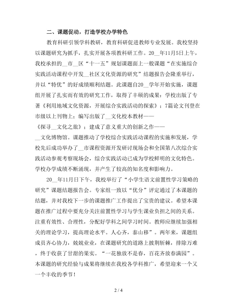 小学教师科研工作总结.doc_第2页