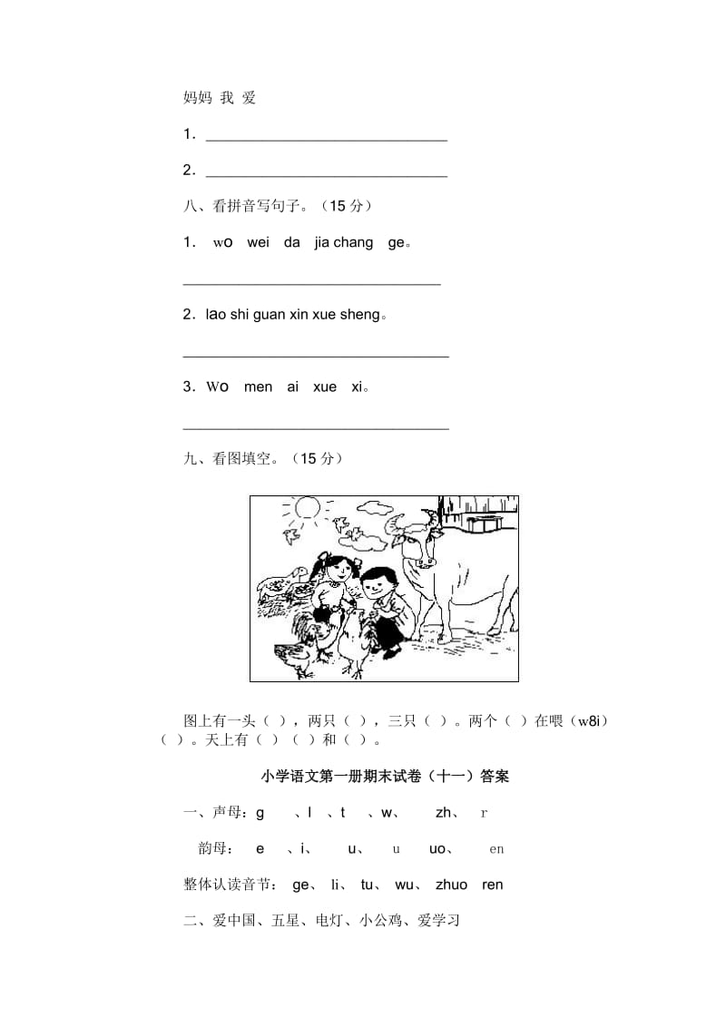 2019年小学语文第一册期末试卷(十一)及答案.doc_第3页