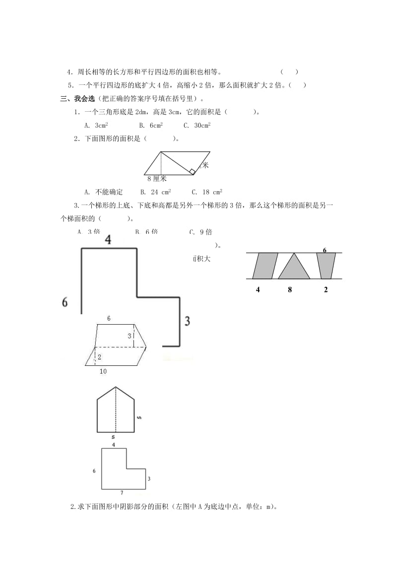 2019秋五年级数学上册 第6单元《多边形的面积》测试题（新版）新人教版.doc_第2页