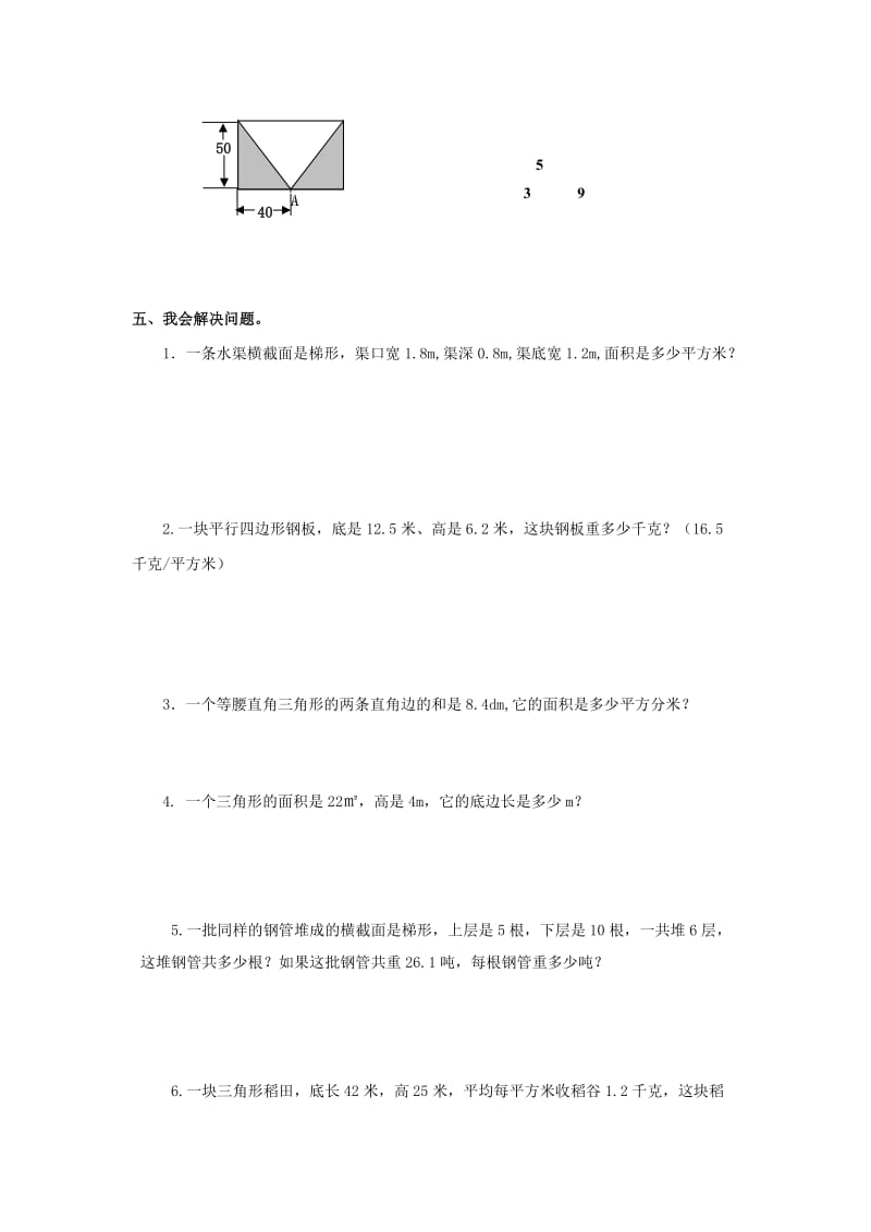 2019秋五年级数学上册 第6单元《多边形的面积》测试题（新版）新人教版.doc_第3页