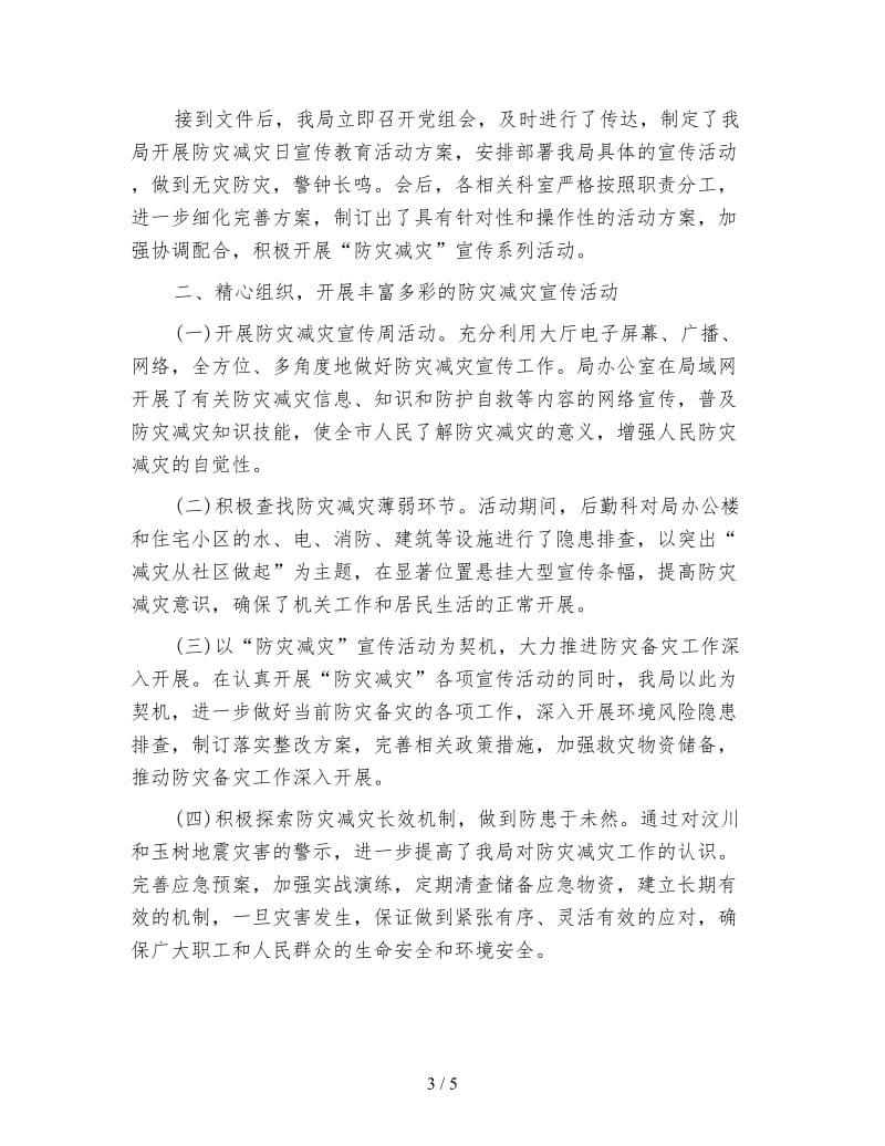 防灾减灾个人年度工作总结1500字.doc_第3页