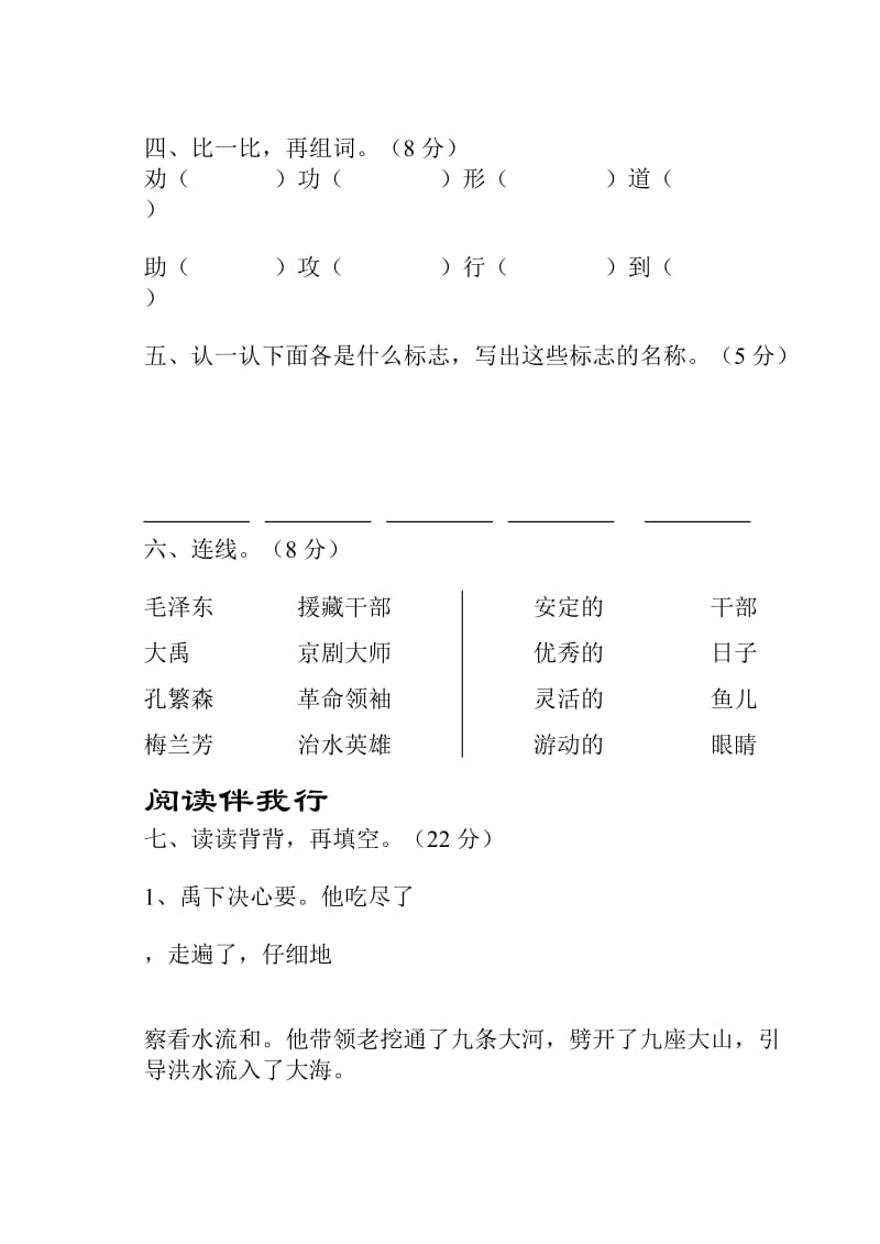 2019年苏教版小学语文第三册第六单元语文试卷-二年级语文试题.doc_第2页