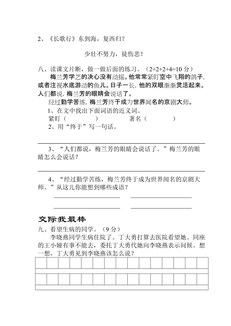 2019年苏教版小学语文第三册第六单元语文试卷-二年级语文试题.doc_第3页