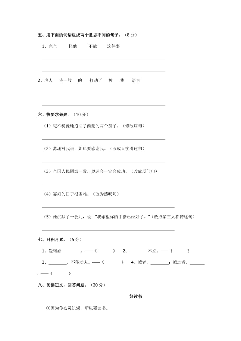 2019年小学六年级语文单元测试题.doc_第2页