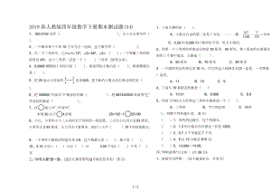 2019春人教版四年级数学下册期末测试题(A4).doc