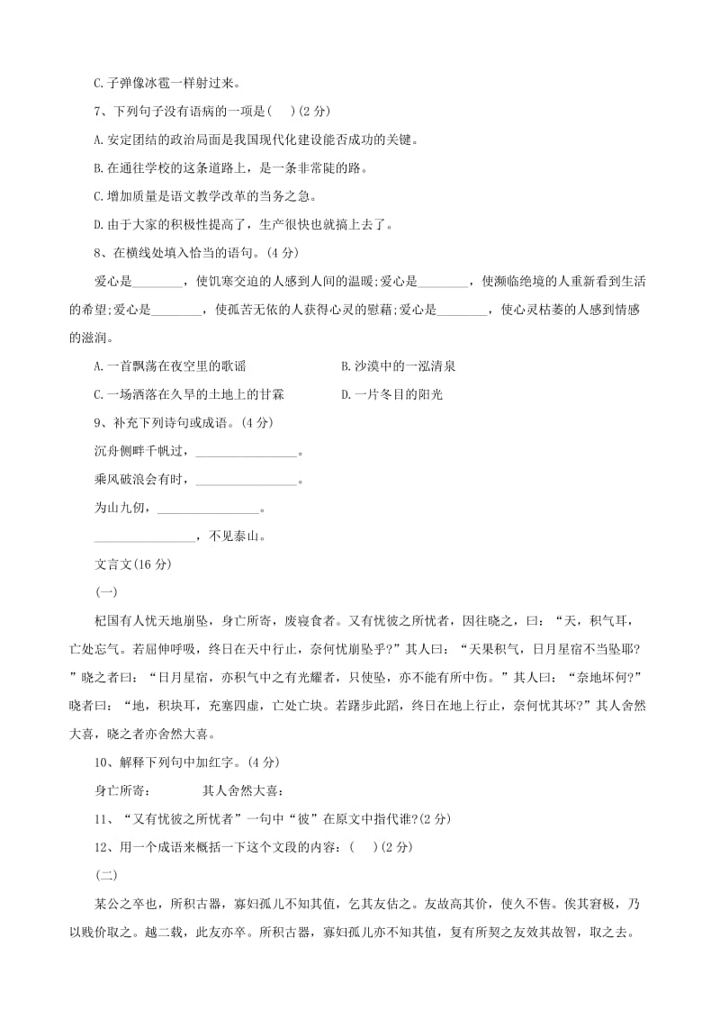 2019年小升初语文模拟测试题（七）.doc_第2页