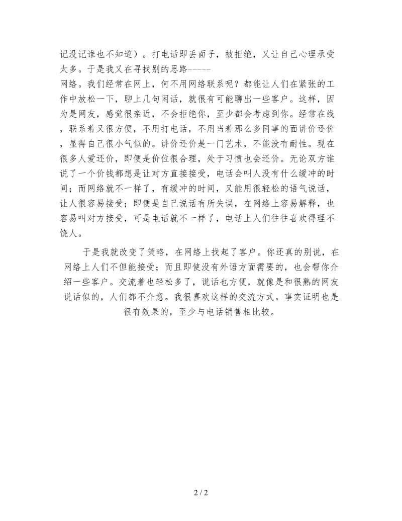 新电话销售人员年终工作总结（一）.doc_第2页