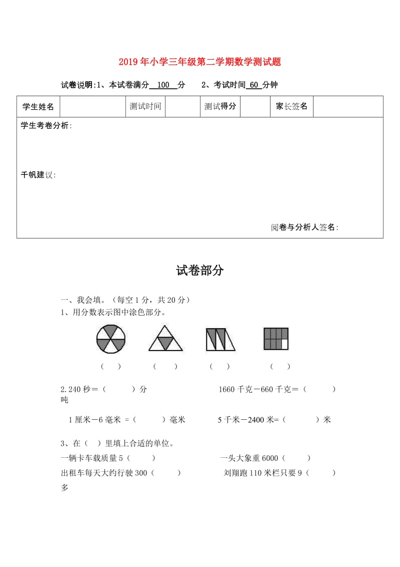 2019年小学三年级第二学期数学测试题.doc_第1页