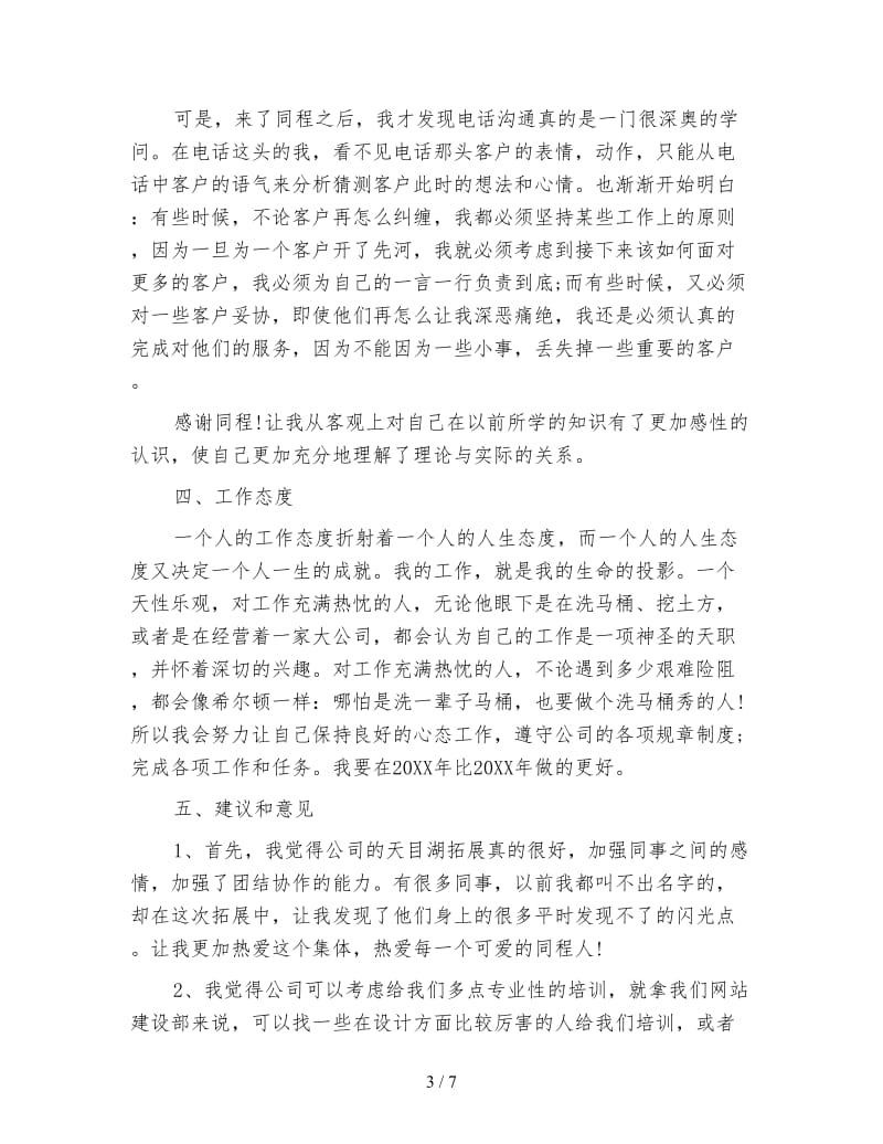 网页设计师年终总结模板.doc_第3页