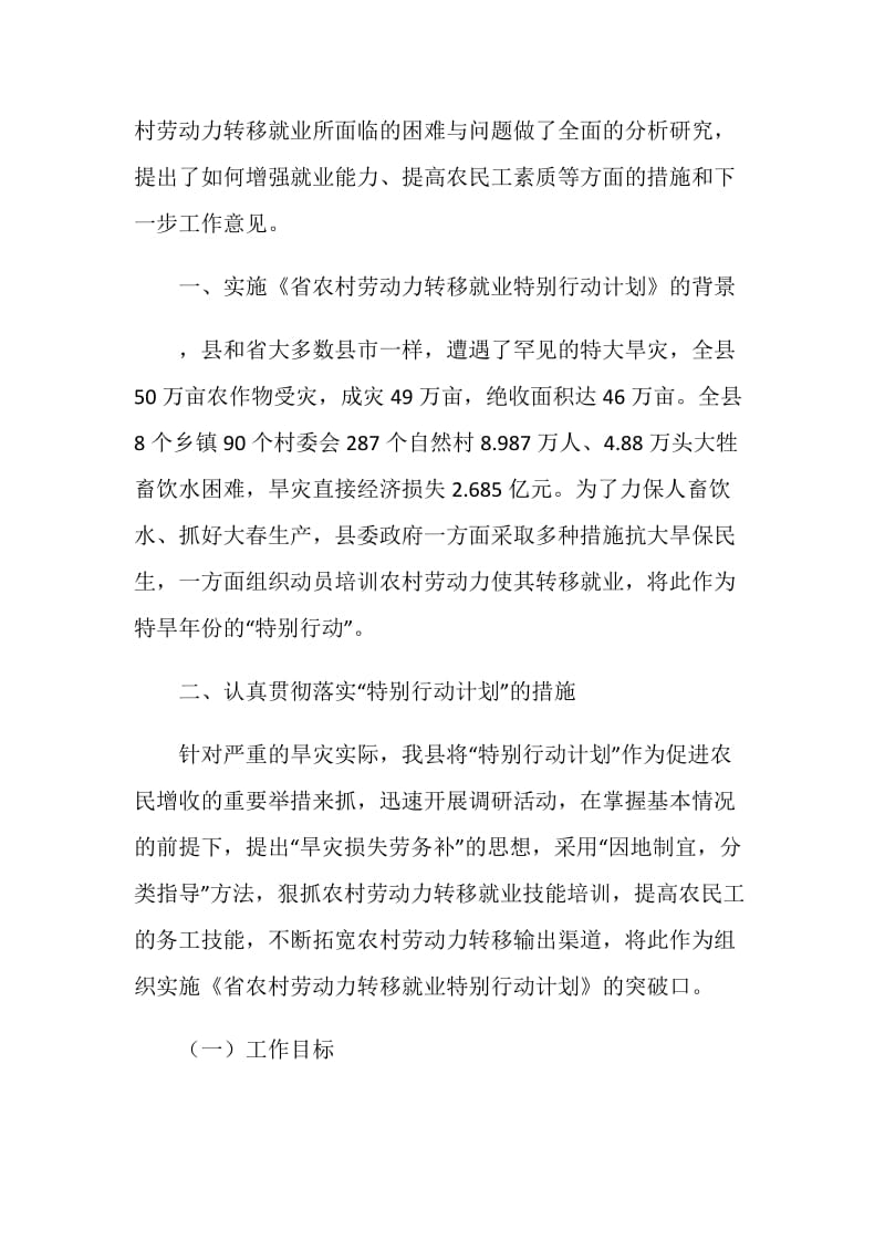 农业局贯彻农村劳动力转移就业行动调研报告.doc_第2页