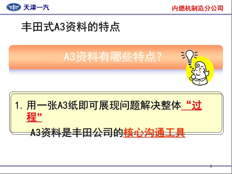 丰田A3资料的制作技巧.ppt_第3页